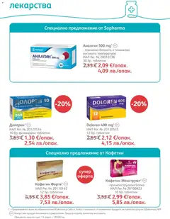 Преглед на SOpharmacy брошура - Офертите са валидни от 01.01.2026 | Страница: 41 | Продукти: Таблетки, Лекарства