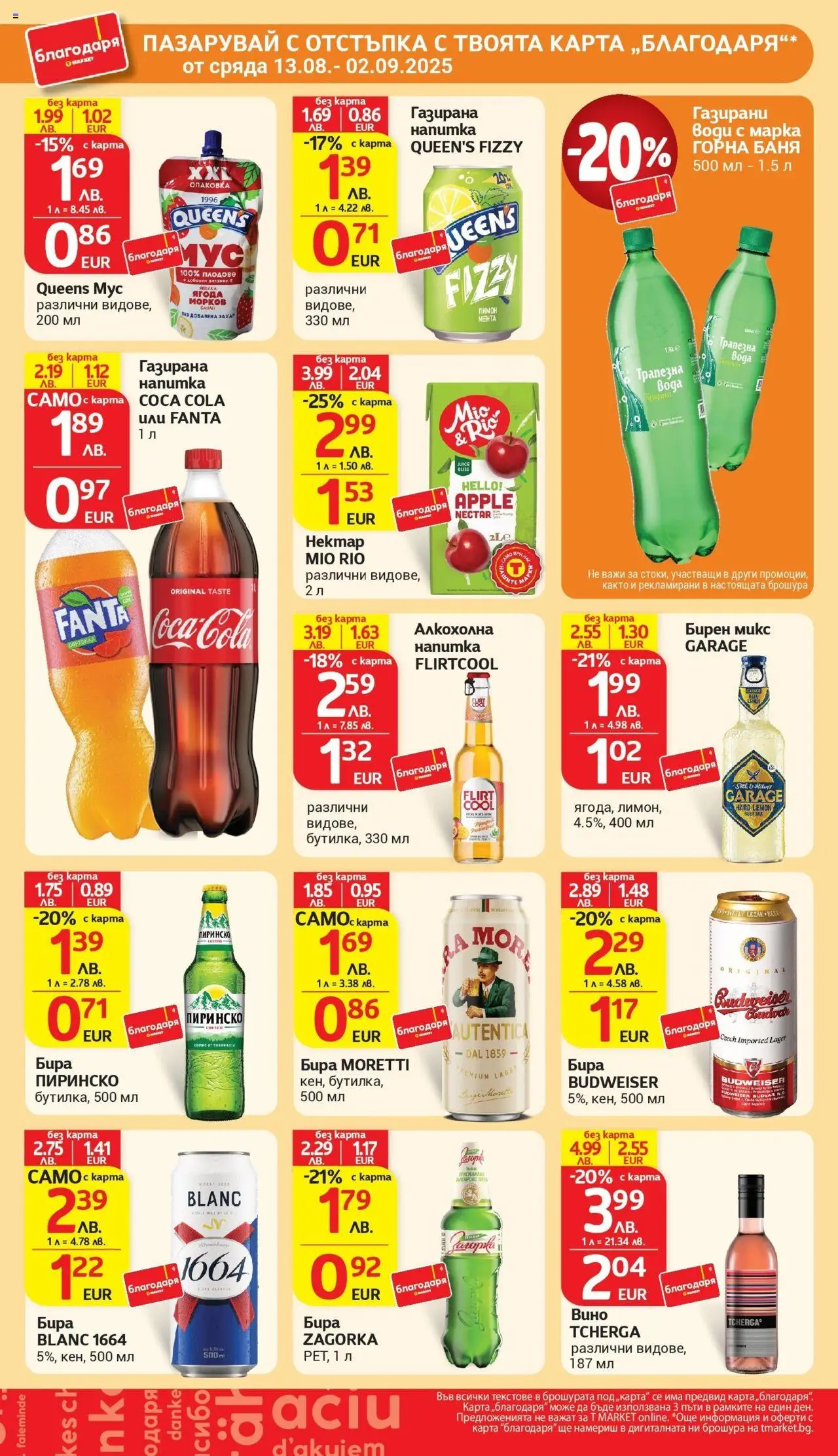  | Страница: 42 | Продукти: Лимон, Бира, Напитка, Баня