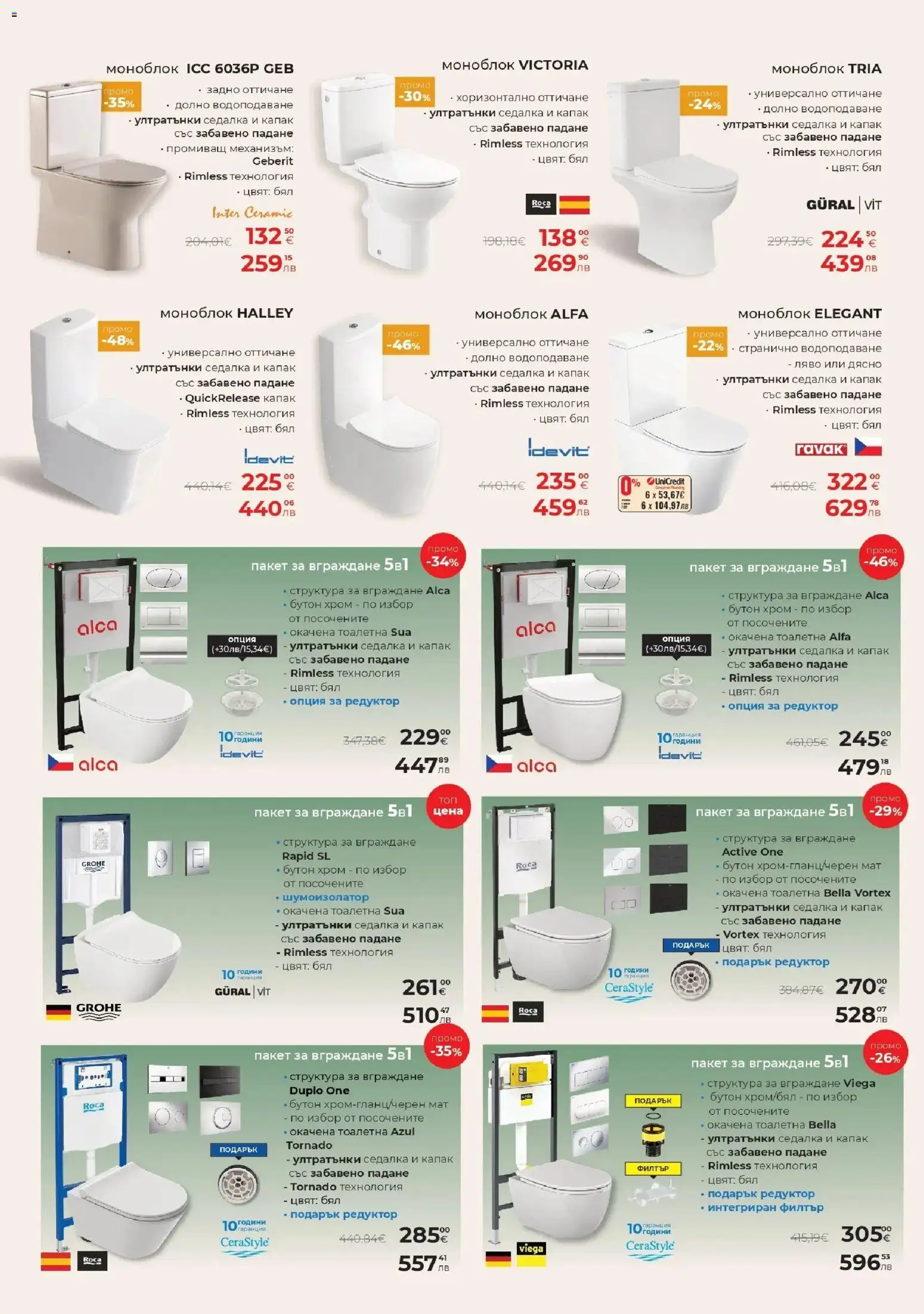 {H1} | Страница: 12 | Продукти: Моноблок, Филтър, Тоалетна