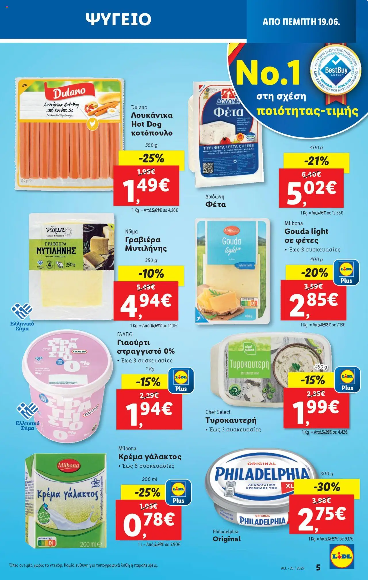  | Σελίδα: 7 | Προϊόντα: Γιαούρτι, Φέτα, Γραβιέρα, Κρέμα