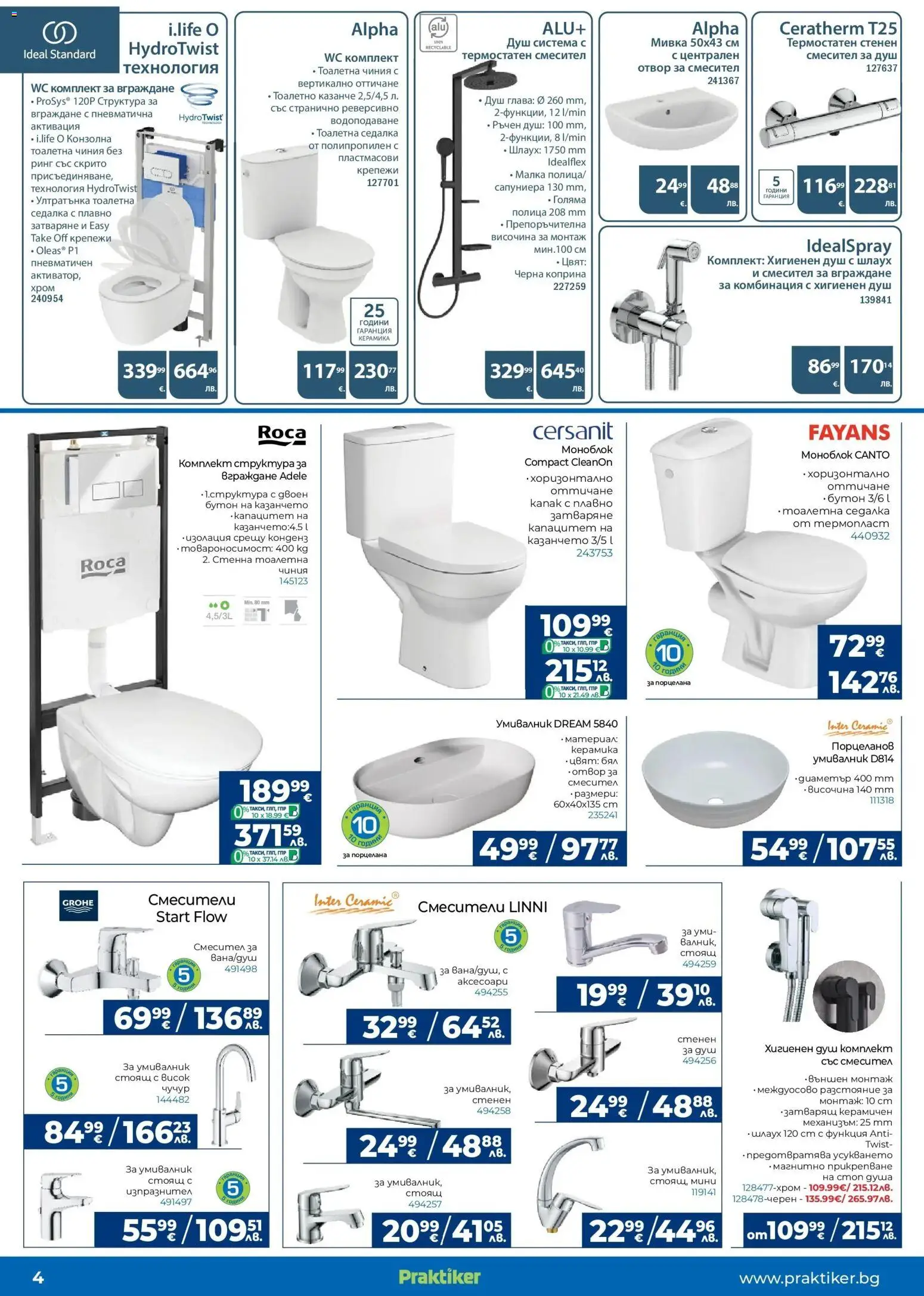 {H1} | Страница: 4 | Продукти: Моноблок, Чиния, Смесител, Мивка