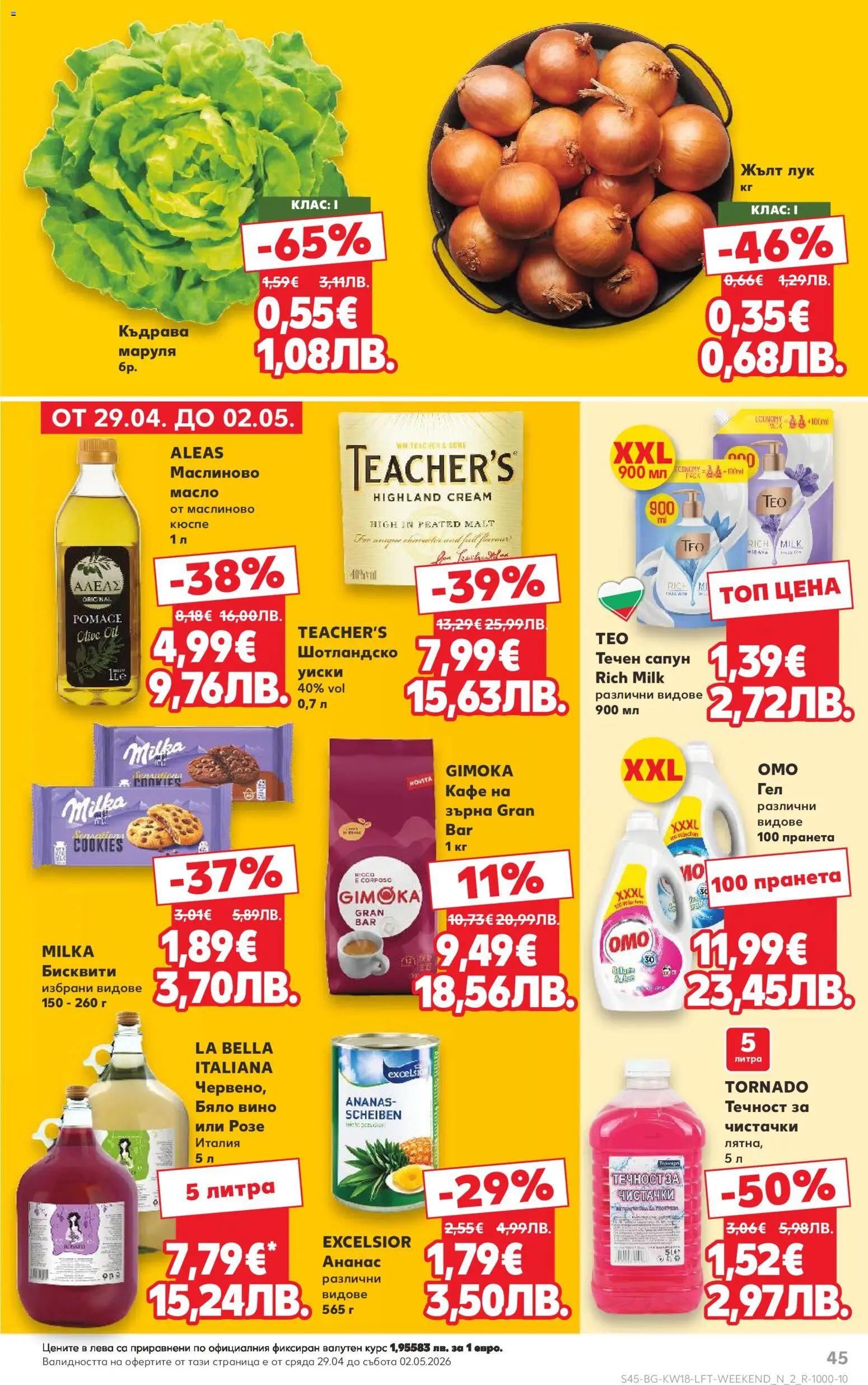 {H1} | Страница: 45 | Продукти: Уиски, Вино, Бисквити, Бяло вино