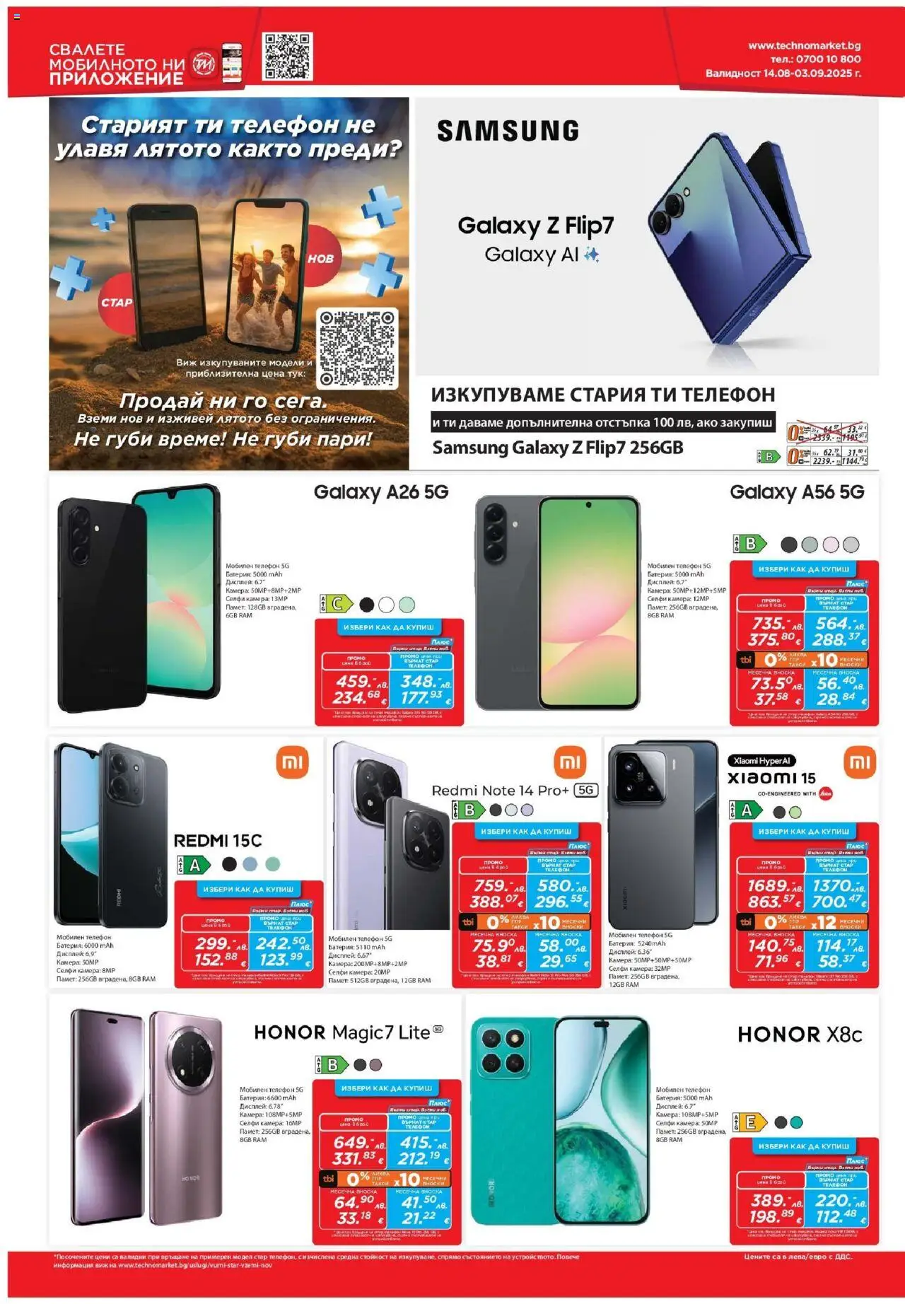  | Страница: 4 | Продукти: Телефон, Камера, Kagyló konzerv, Батерия