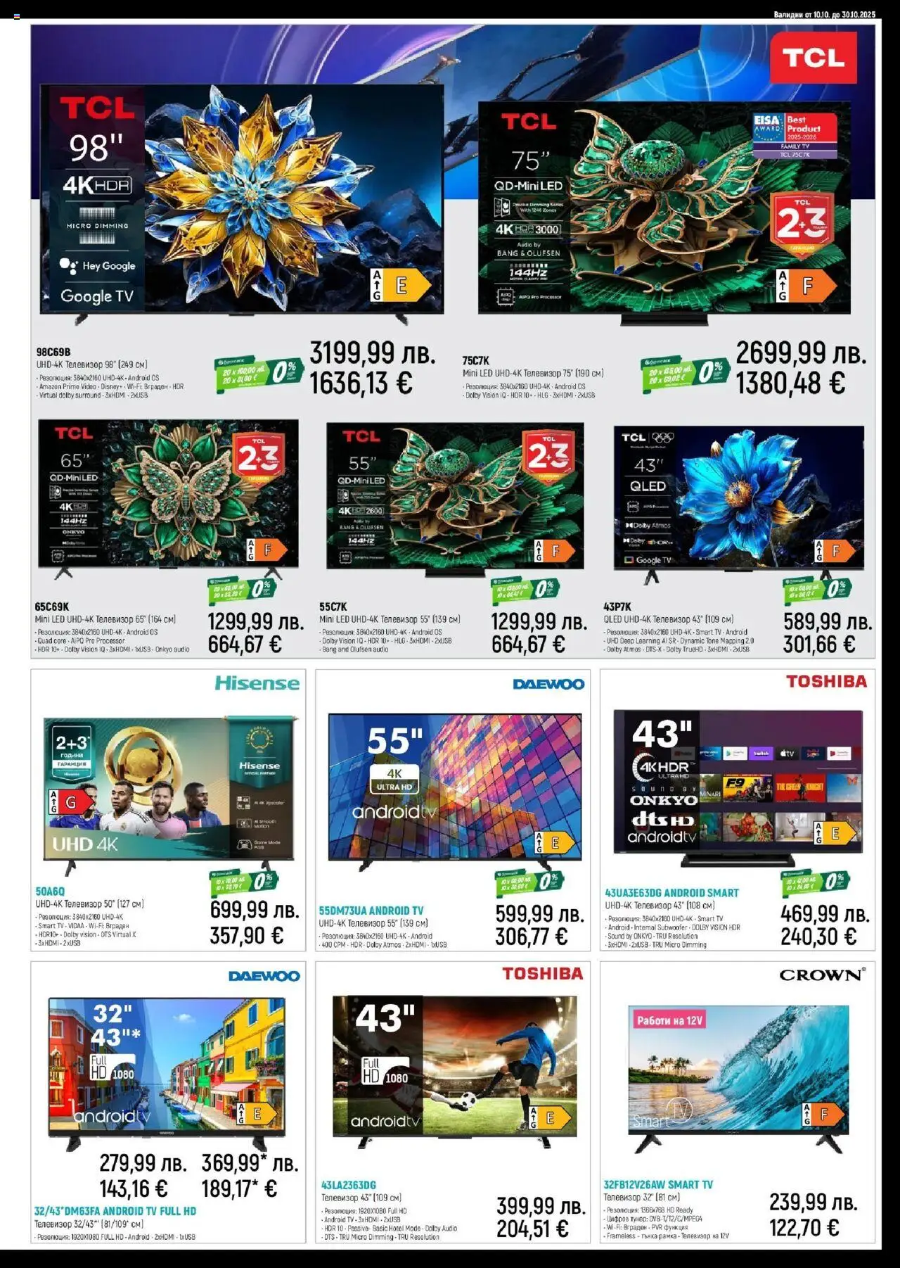 {H1} | Страница: 3 | Продукти: Телевизор