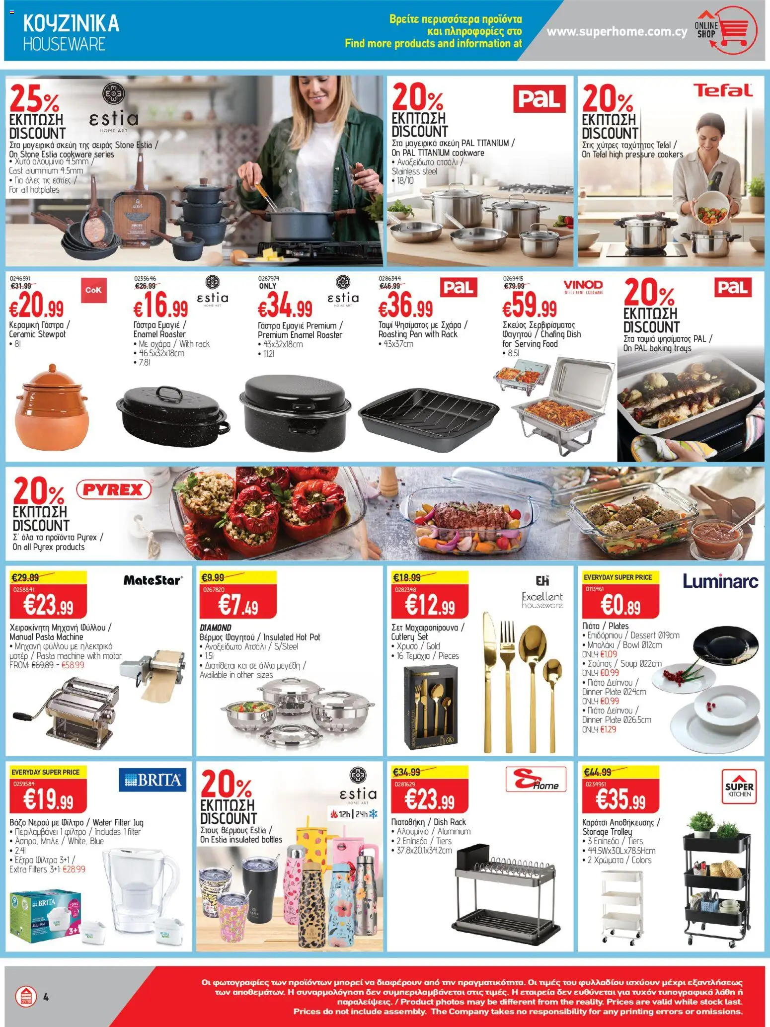 SUPERHOME CENTER Φυλλάδιο – σε ισχύ από 20.03.2026 | Σελίδα: 4