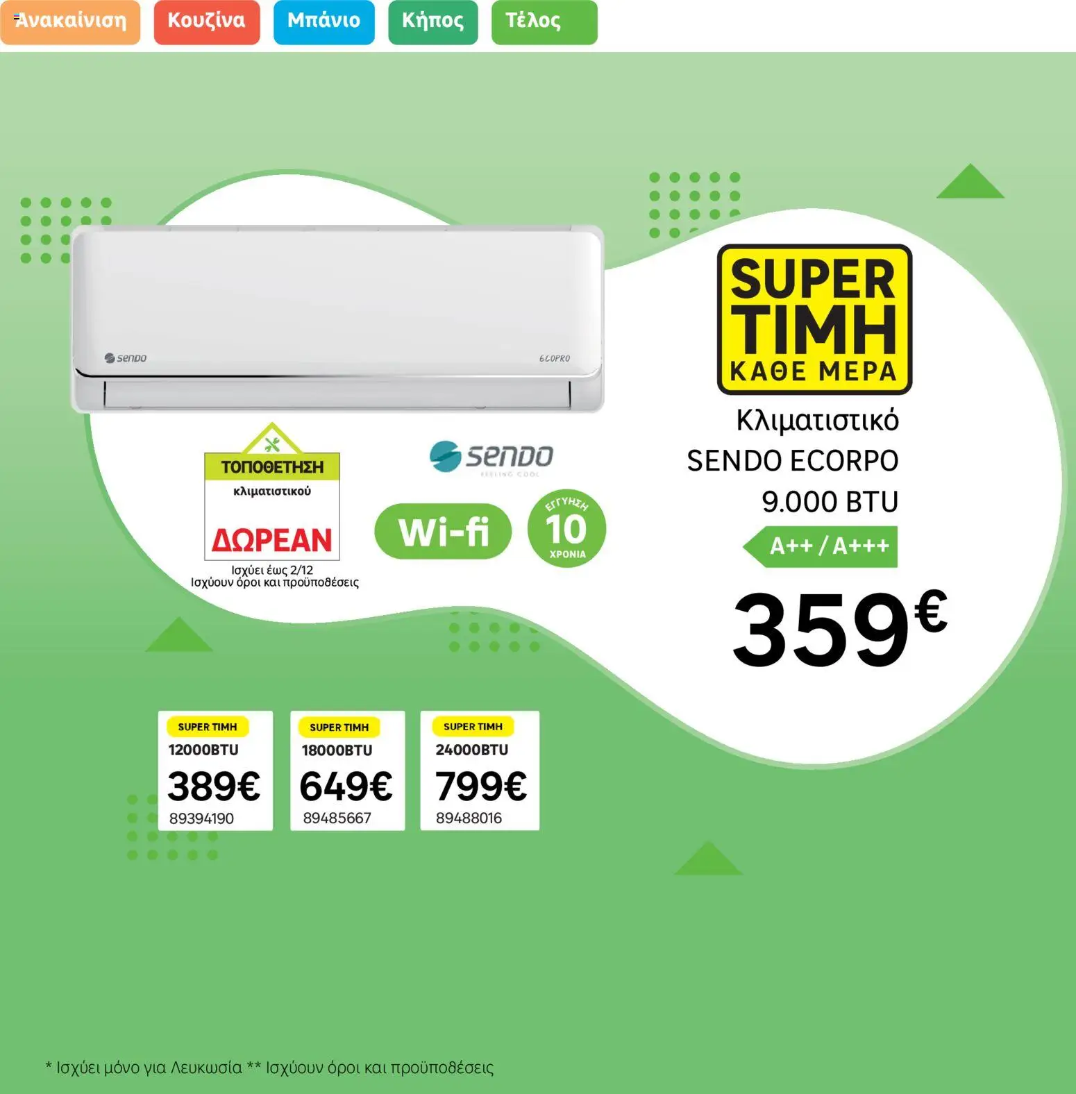 Leroy Merlin Φυλλάδιο – σε ισχύ από 17.11.2025 | Σελίδα: 3