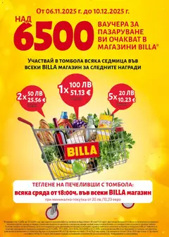 Преглед на Cедмична брошура на Билла - Офертите са валидни от 06.11.2025 | Страница: 16