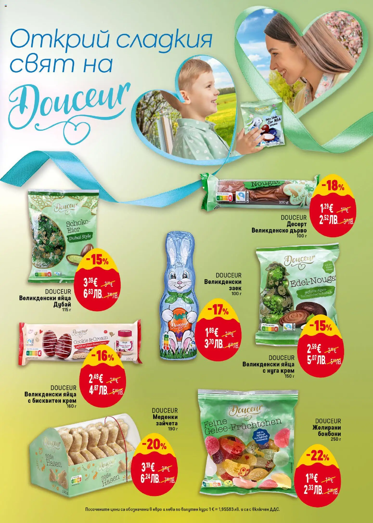 {H1} | Страница: 13 | Продукти: Крем, Бонбони, Яйца, Заек