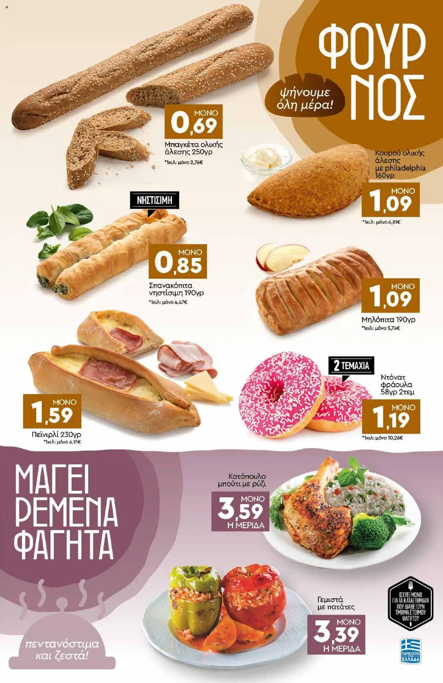 Discount Markt - Φυλλάδιο  από 23/03/2026 🛍️ Δείτε τις καλύτερες προσφορές! | Ελλάδα