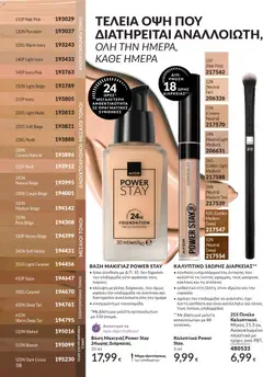  | Σελίδα: 58 | Προϊόντα: Βάση, Μακιγιάζ, Concealer, Πινέλο