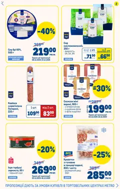 Metro акції дійснийкції з 11.12.2025 | Сторінка: 2