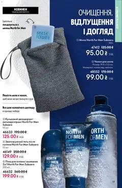 Oriflame акції дійснийкції з 16.02.2026 | Сторінка: 151