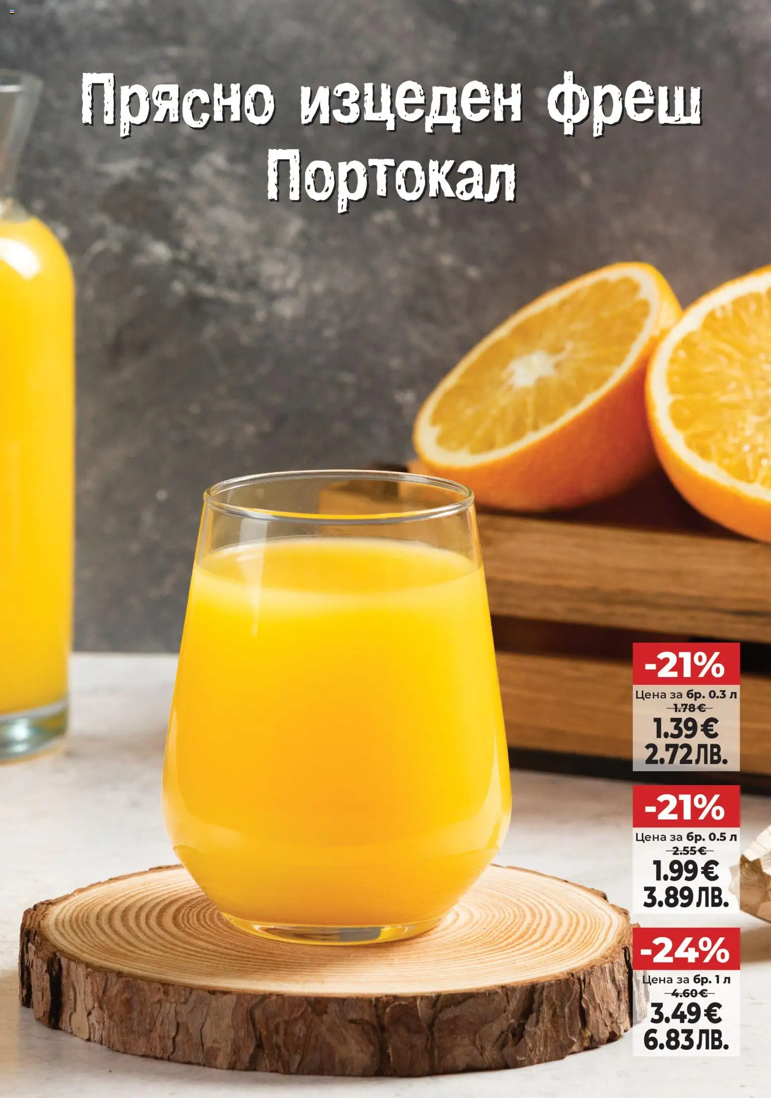 {H1} | Страница: 14 | Продукти: Портокал