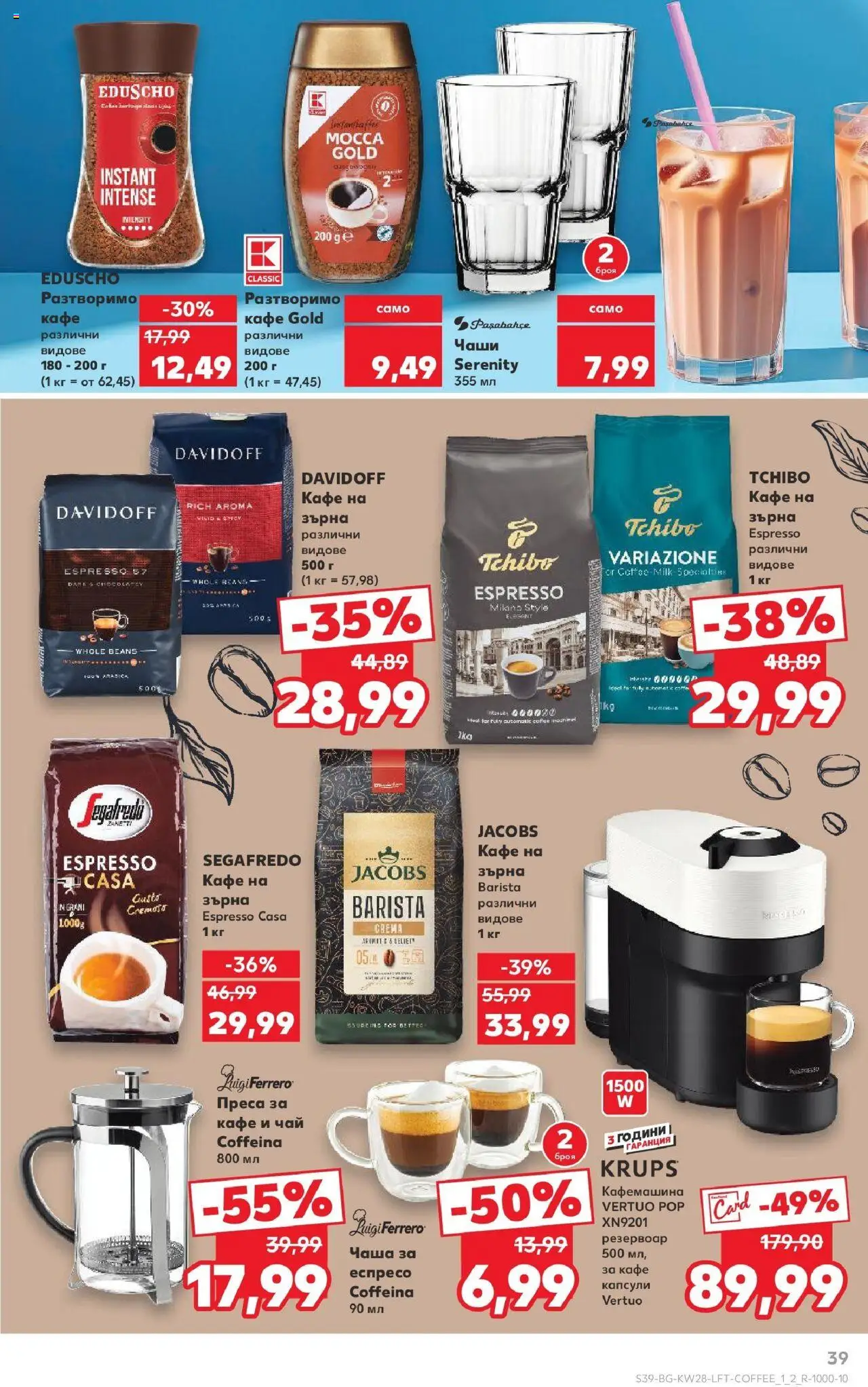  | Страница: 39 | Продукти: Кафе на зърна, Кафе капсули, Кафе, Преса