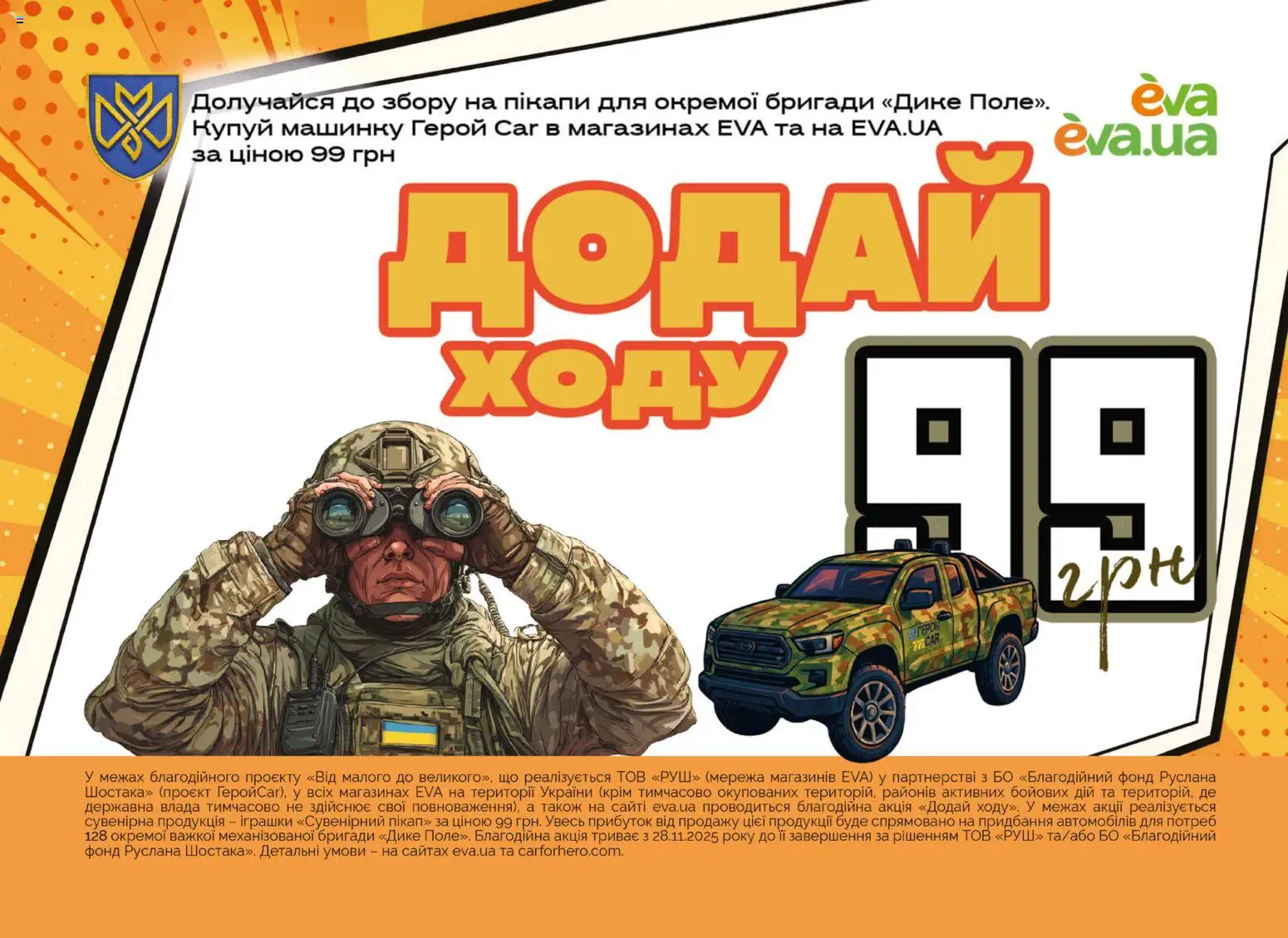 Eva - Поточний каталог Kаталог - дійснийкції з 19.03.2026 | Сторінка: 50