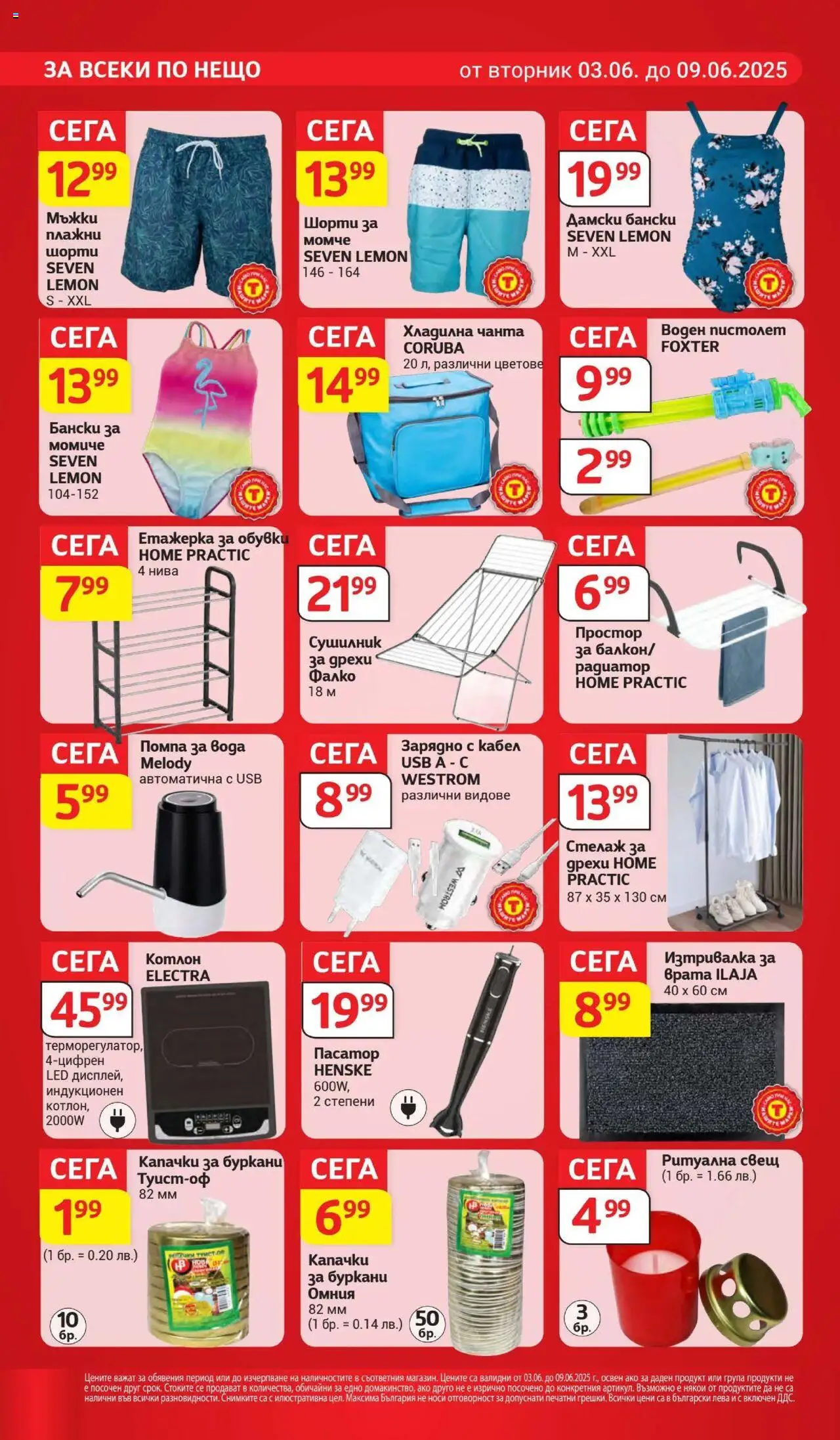  | Страница: 20 | Продукти: Стелаж, USB, Обувки, Свещ