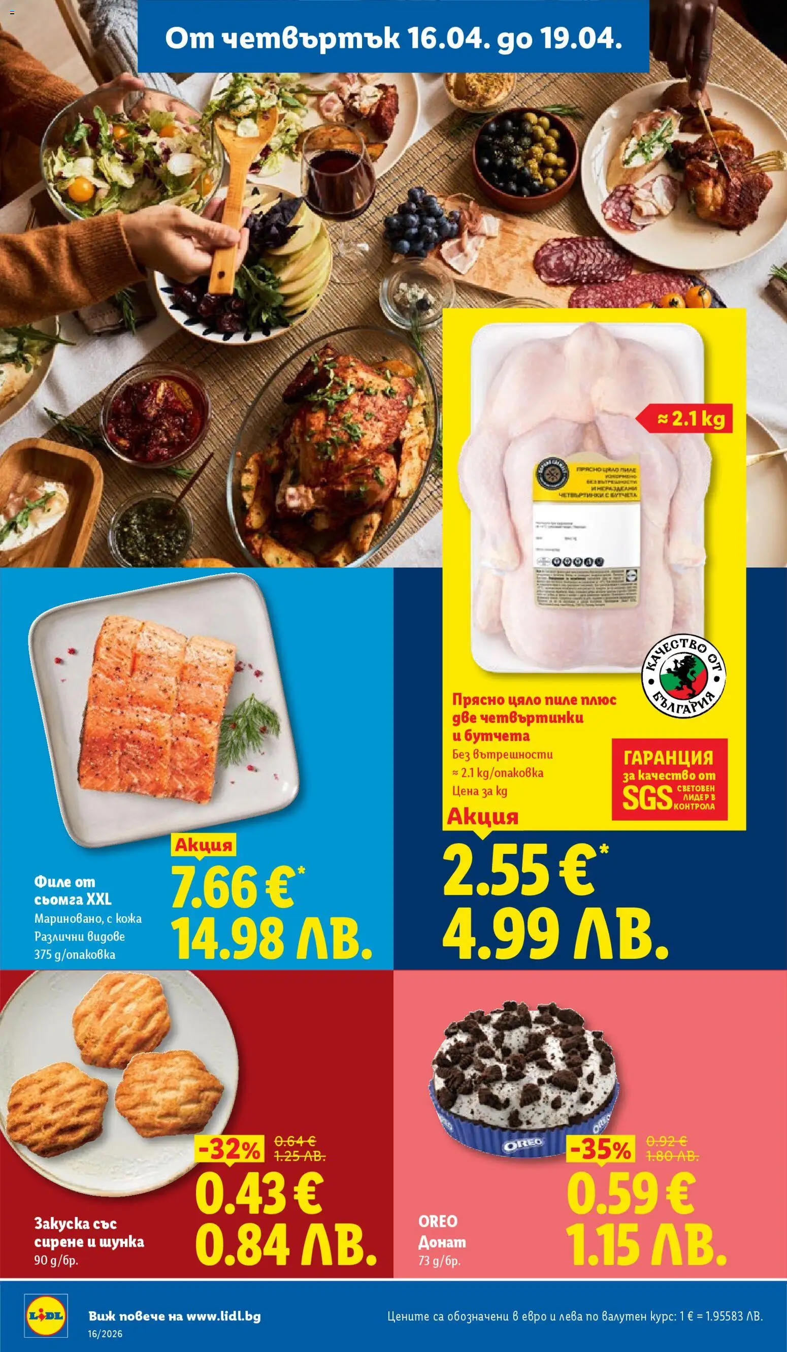 {H1} | Страница: 62 | Продукти: Донат, Пиле, Сирене, Филе