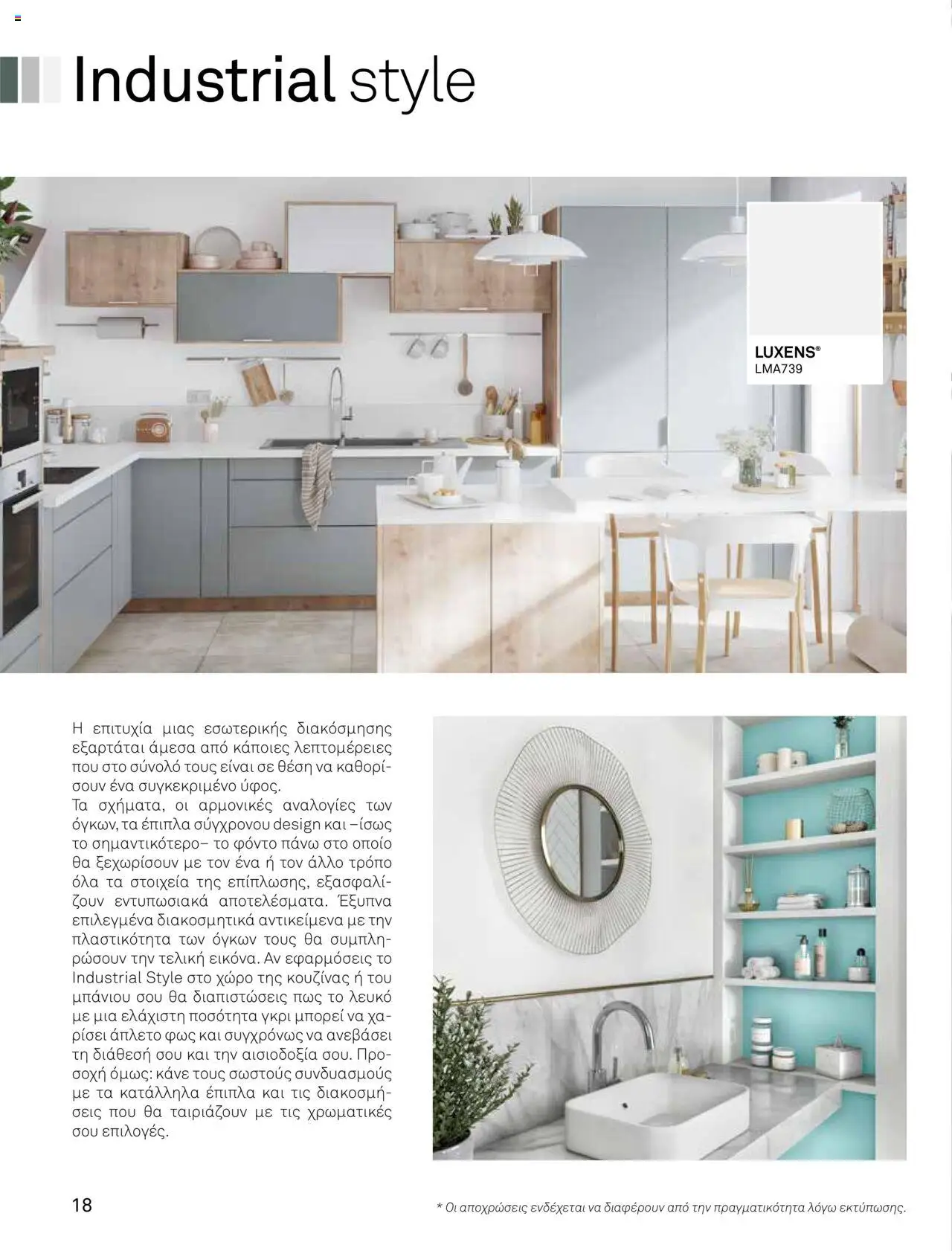 Leroy Merlin Trendbook – σε ισχύ από 14.04.2025 | Σελίδα: 20