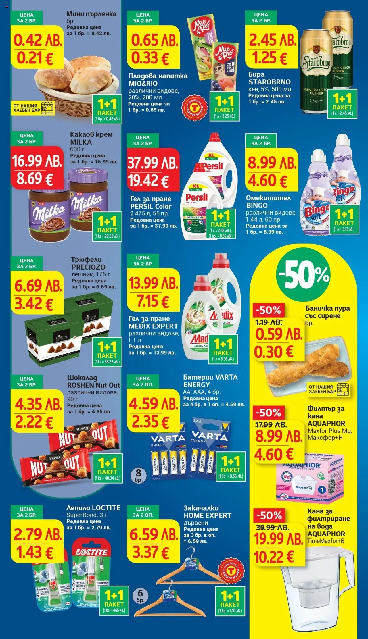 {H1} | Страница: 7 | Продукти: Филтър, Лепило, Сирене, Пърленка