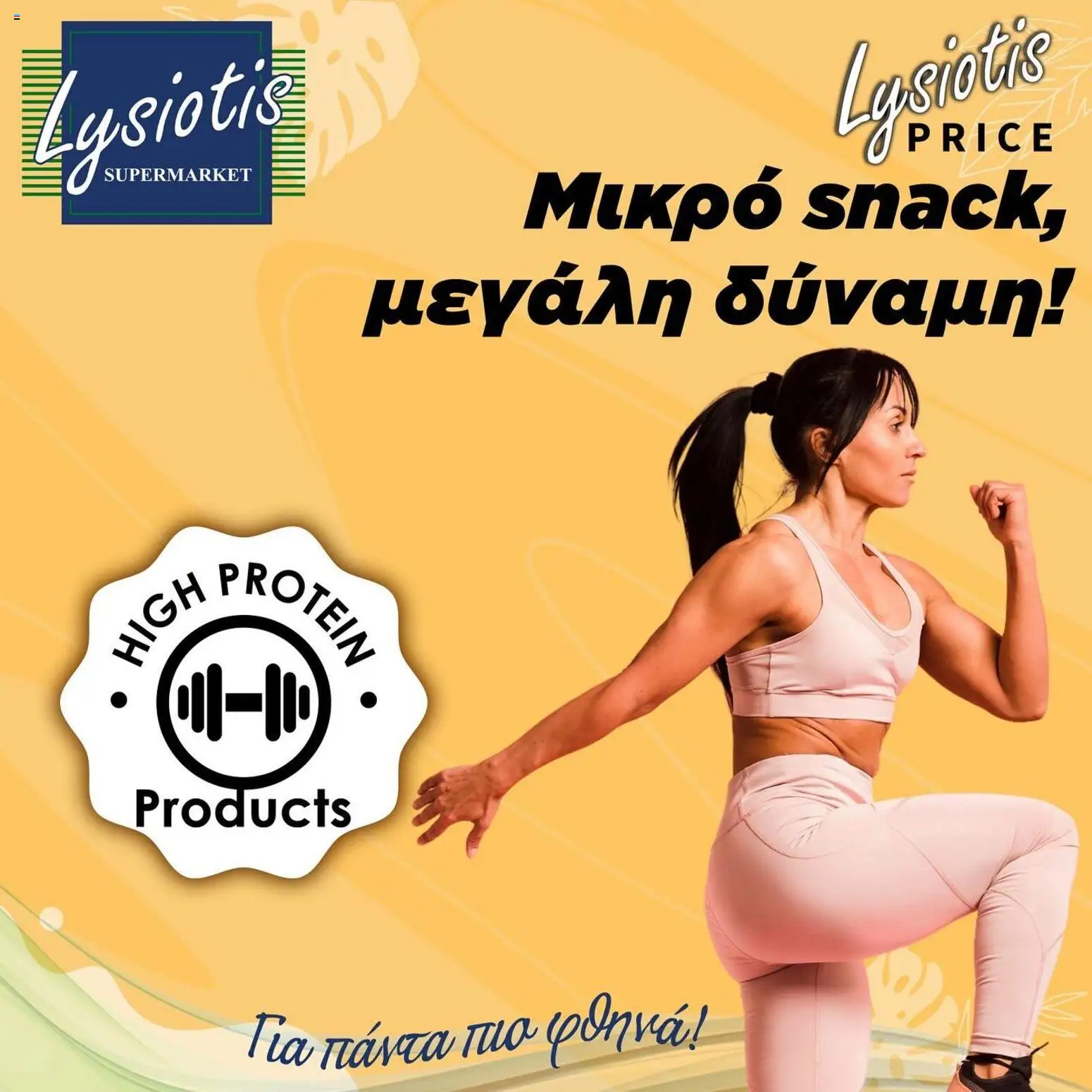 Lysiotis Μικρό snack – σε ισχύ από 14.01.2026 | Σελίδα: 1
