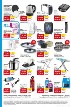 Преглед на HIT Max брошура - Офертите са валидни от 19.02.2026 | Страница: 14