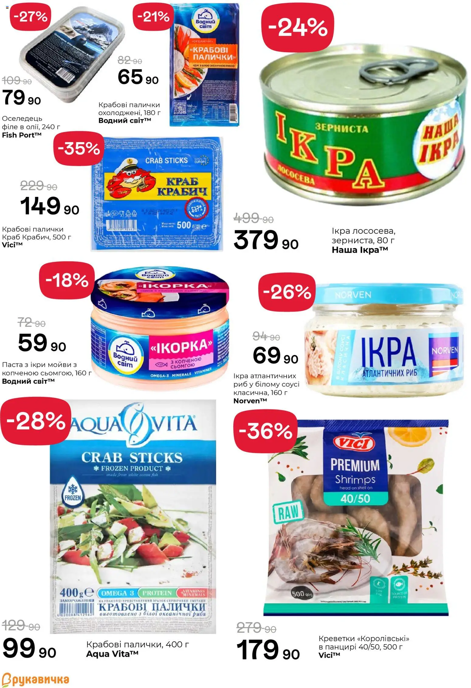 Рукавичка Kаталог - дійснийкції з 16.04.2026 | Сторінка: 6 | Товари: Оселедець, Крабові палички, Креветки, Палички