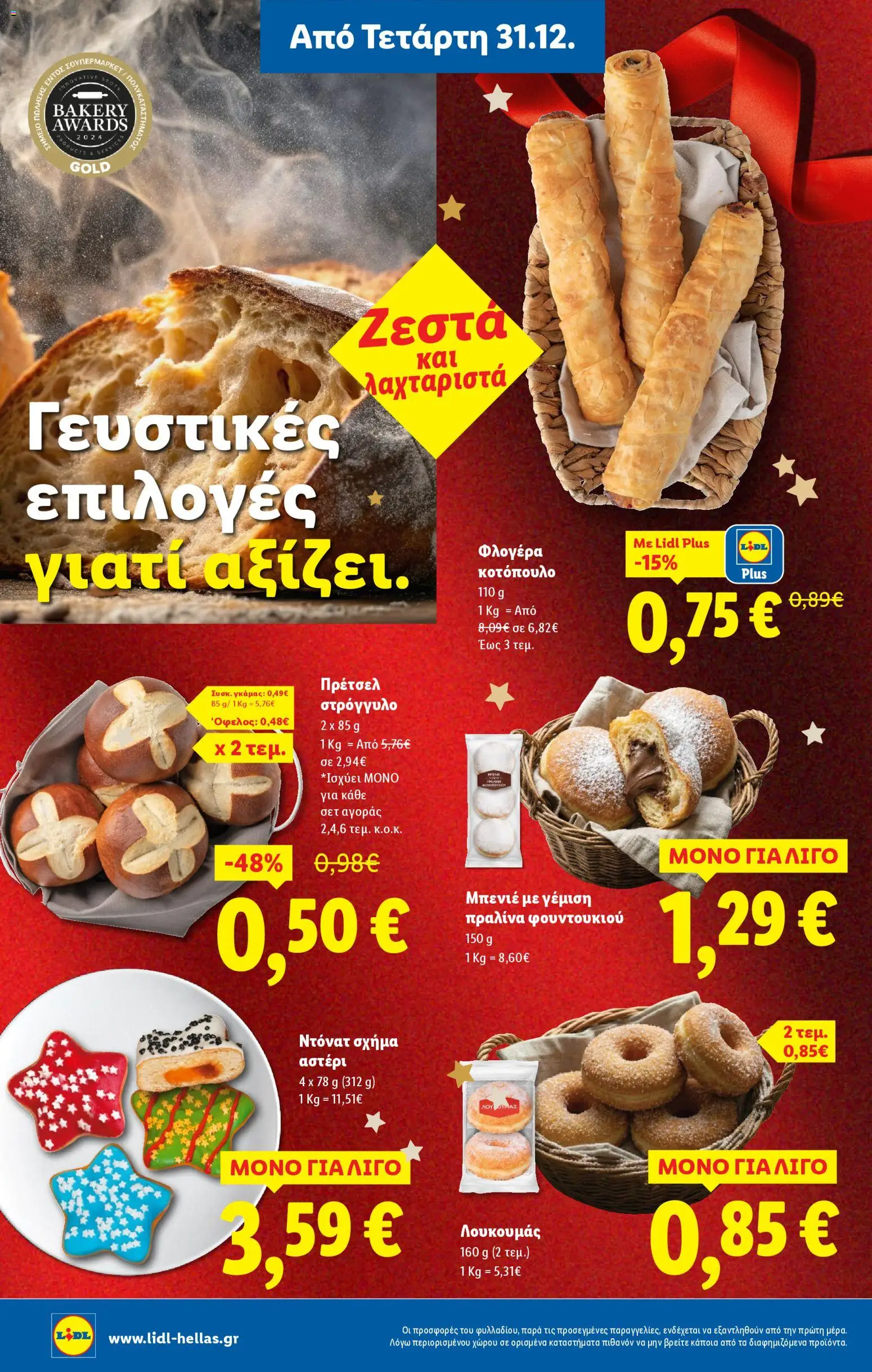  | Σελίδα: 6 | Προϊόντα: Κοτόπουλο, Ντόνατ