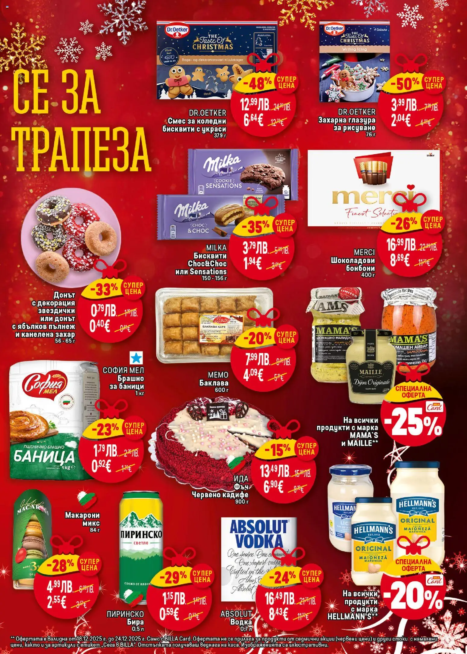 {H1} | Страница: 5 | Продукти: Айвар, Захар, Макарони, Бисквити