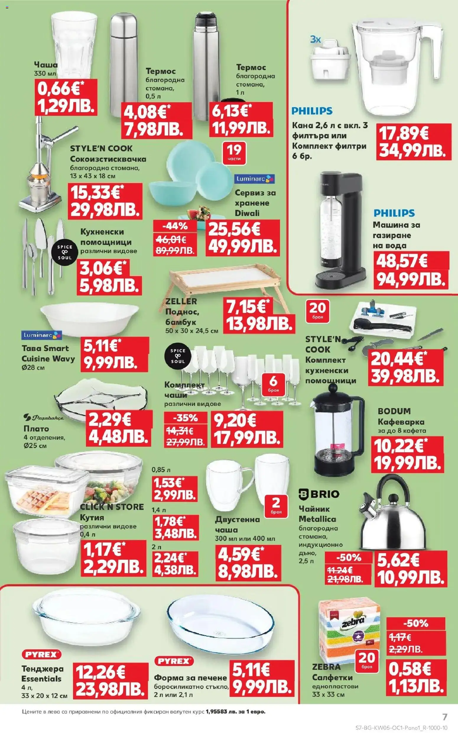 {H1} | Страница: 7 | Продукти: Термос, Чаша, Тенджера, Кутия