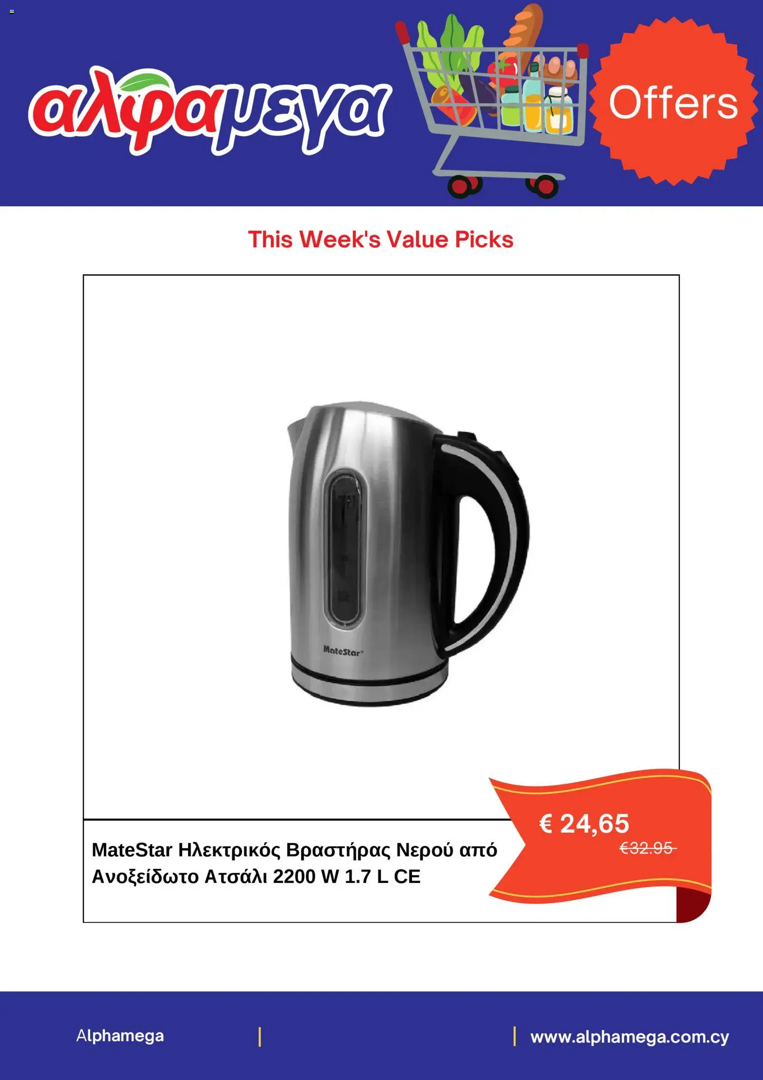 Alphamega Προσφορές – σε ισχύ από 12.02.2026 | Σελίδα: 6