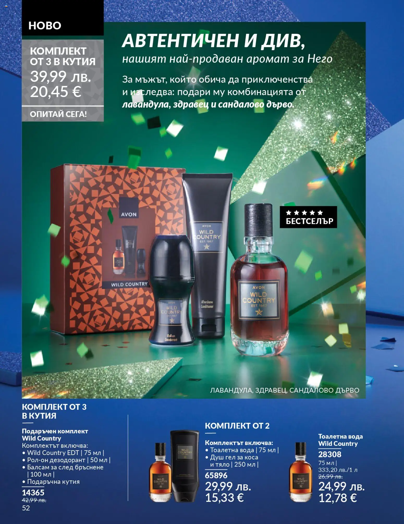 {H1} | Страница: 54 | Продукти: Вода, Кутия, Душ, Тоалетна вода