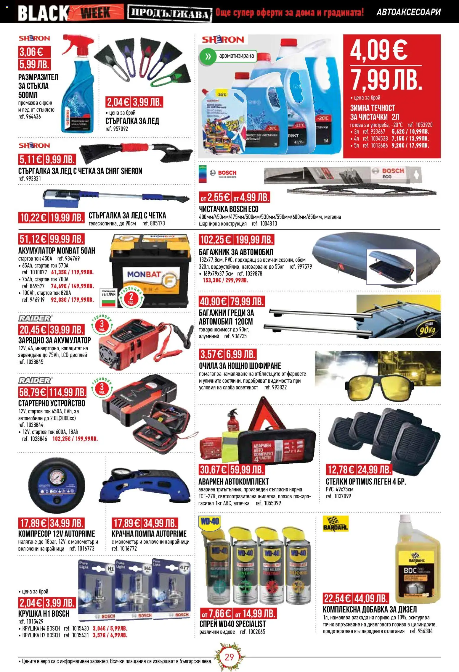 {H1} | Страница: 29 | Продукти: Помпа, Крушка, Зарядно, Акумулатор