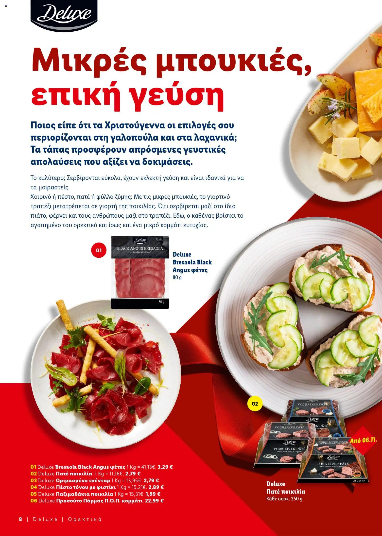  | Σελίδα: 8 | Προϊόντα: Τσένταρ