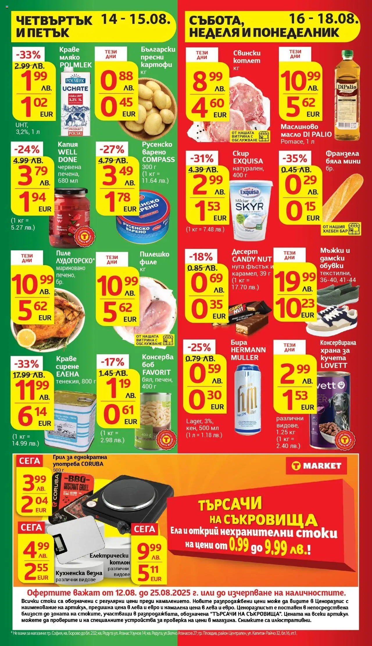  | Страница: 42 | Продукти: Масло, Обувки, Пилешко, Храна за кучета