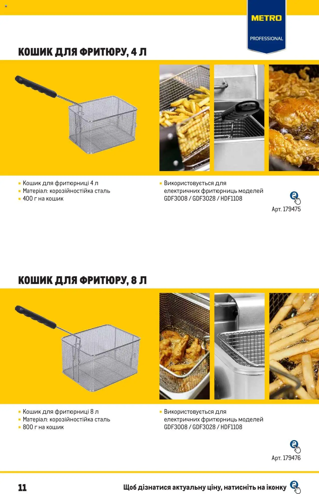 Metro Kаталог - дійснийкції з 19.09.2023 | Сторінка: 11 | Товари: Кошик