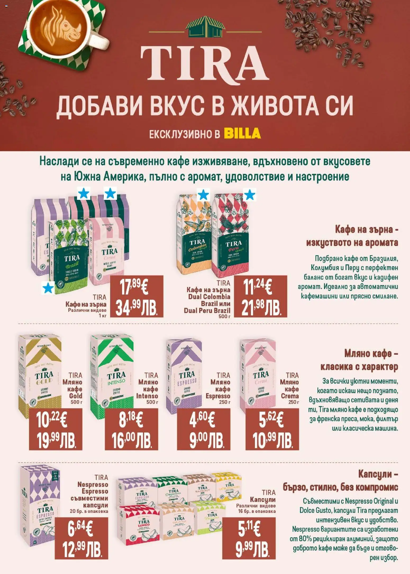 {H1} | Страница: 30 | Продукти: Филтър, Кафе на зърна, Кафе