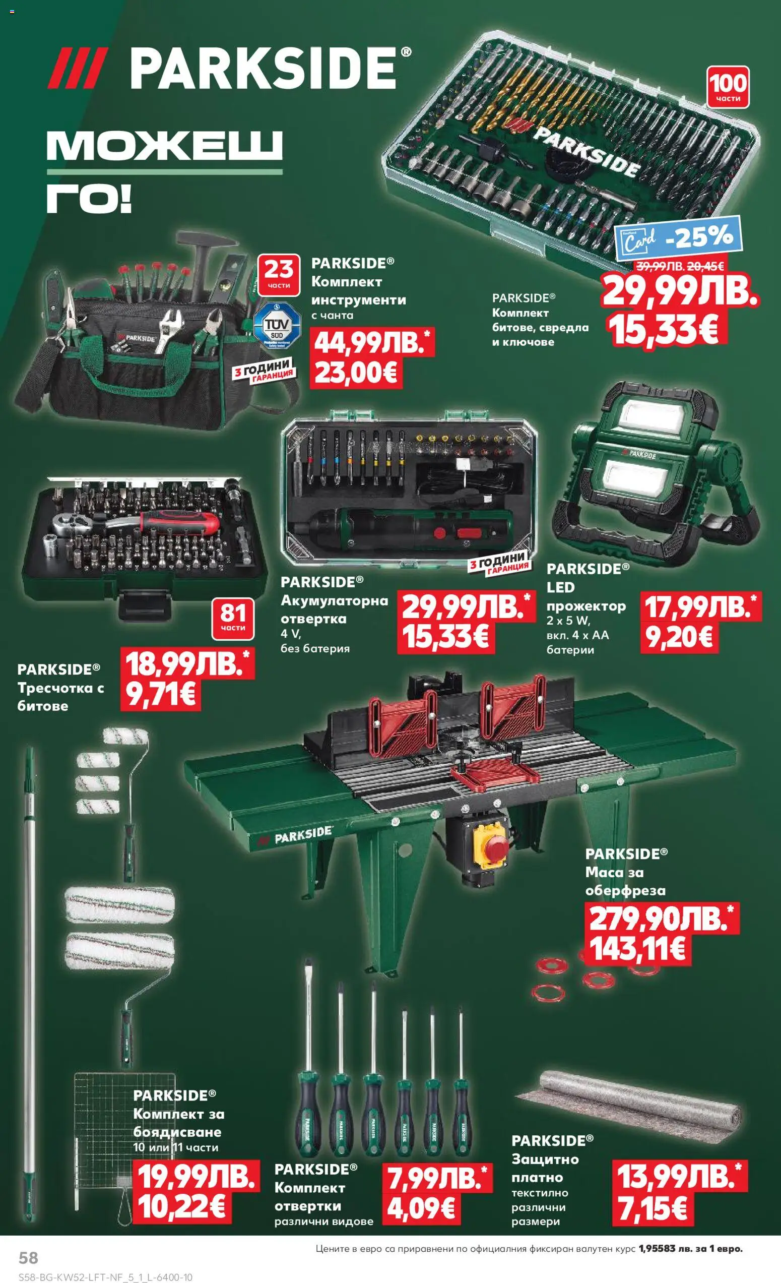 {H1} | Страница: 58 | Продукти: Отвертки, Ключове, Чанта, Батерии