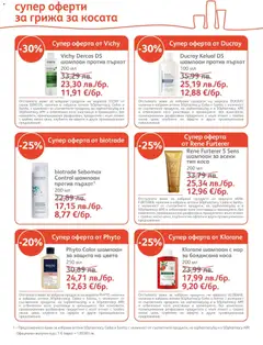 Преглед на SOpharmacy брошура - Офертите са валидни от 01.12.2025 | Страница: 6