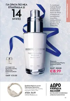  | Σελίδα: 115 | Προϊόντα: Κρέμα