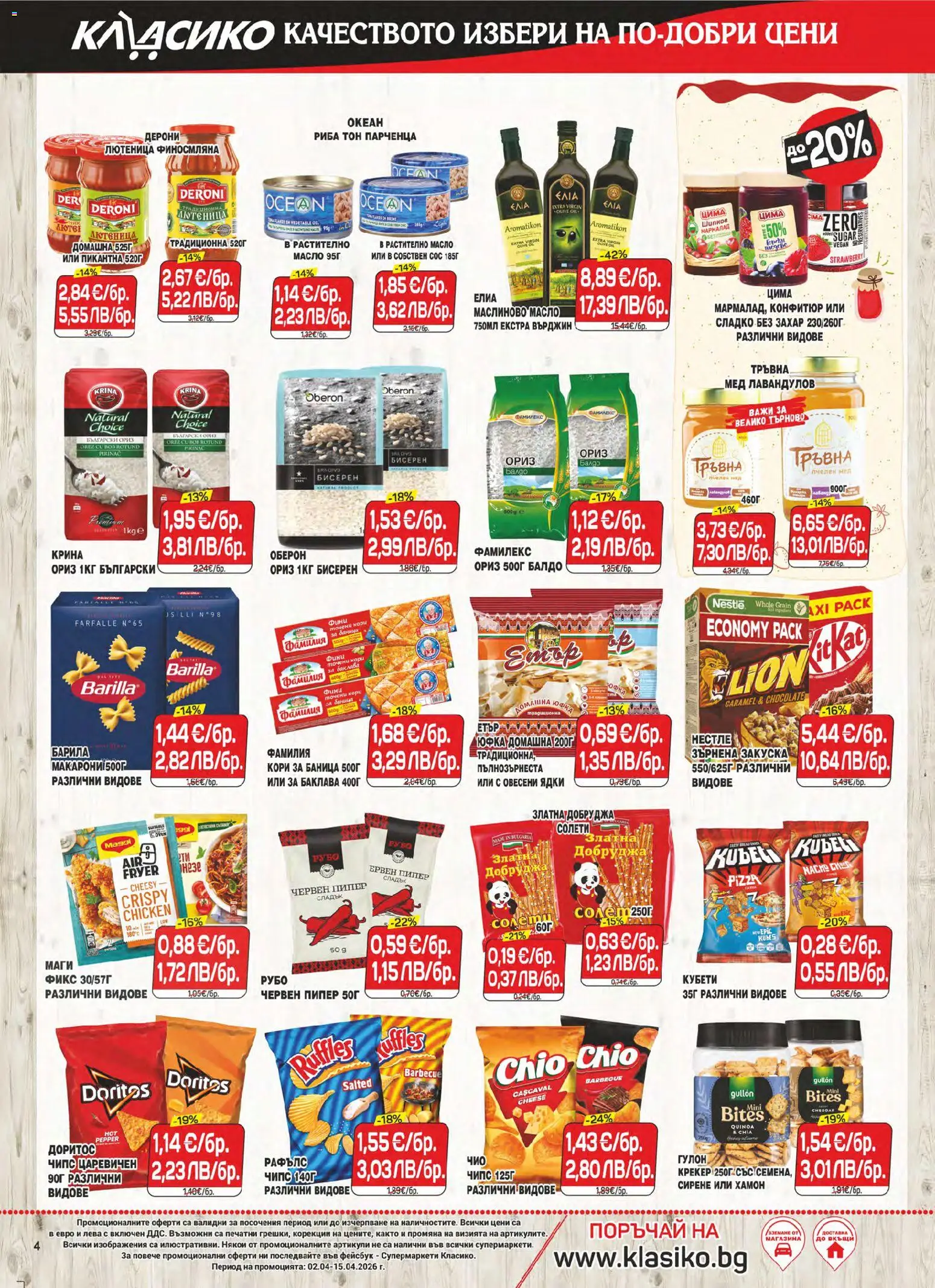 {H1} | Страница: 4 | Продукти: Риба, Сос, Захар, Мед