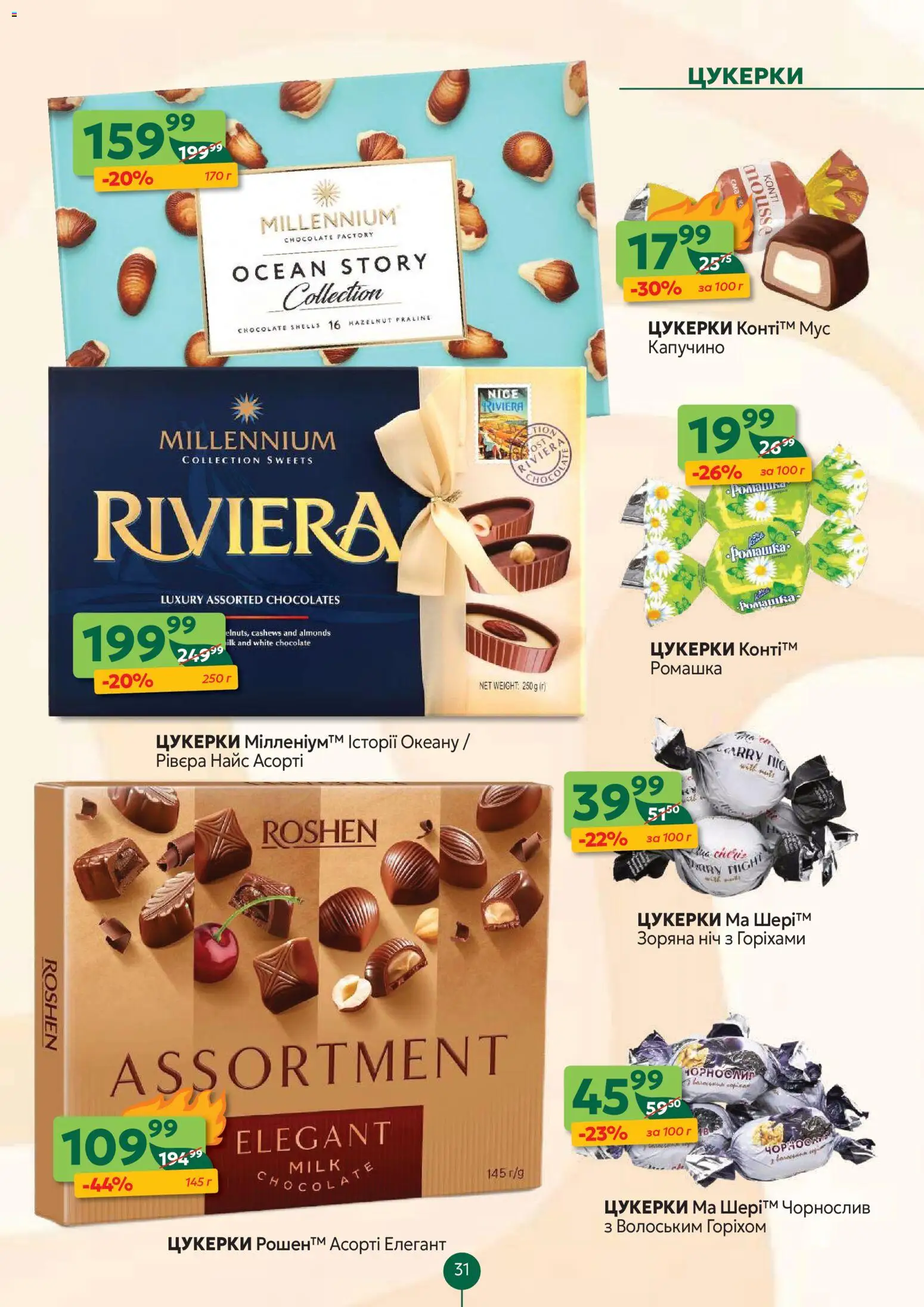 Близенько Kаталог - дійснийкції з 24.11.2025 | Сторінка: 31 | Товари: Цукерки, Чорнослив
