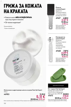 Преглед на Oriflame каталог 07 - Офертите са валидни от 13.05.2026 | Страница: 130 | Продукти: Маска, Хидратираща маска, Пила