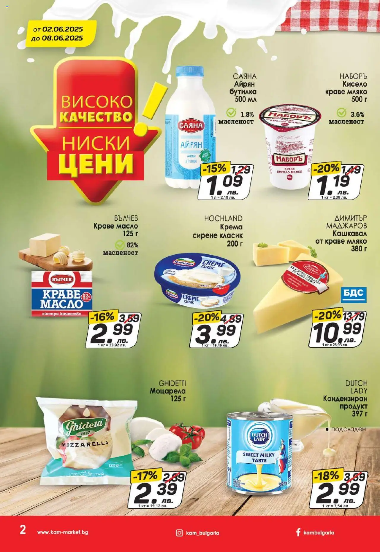  | Страница: 3 | Продукти: Краве, Масло, Мляко, Сирене