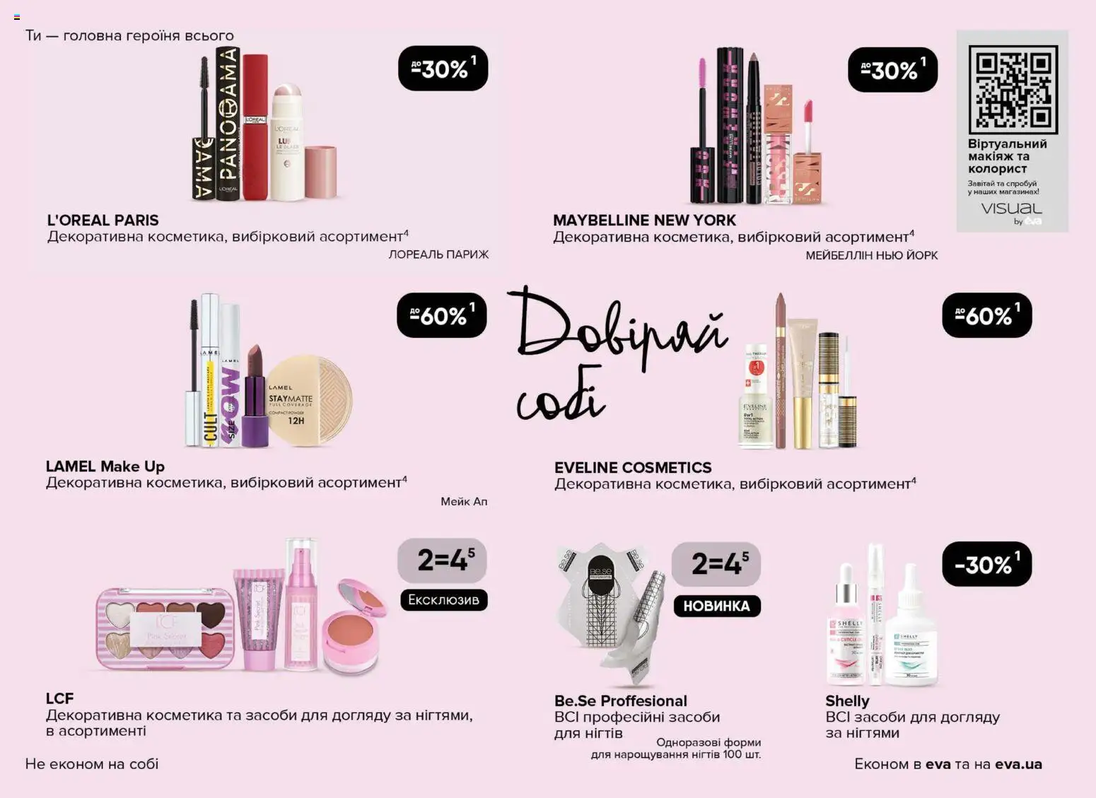 Eva Kаталог - дійснийкції з 13.11.2025 | Сторінка: 8
