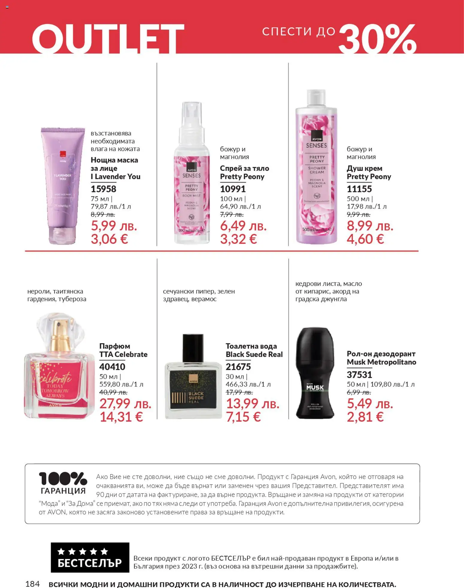 {H1} | Страница: 186 | Продукти: Тоалетна, Душ, Парфюм, Тоалетна вода