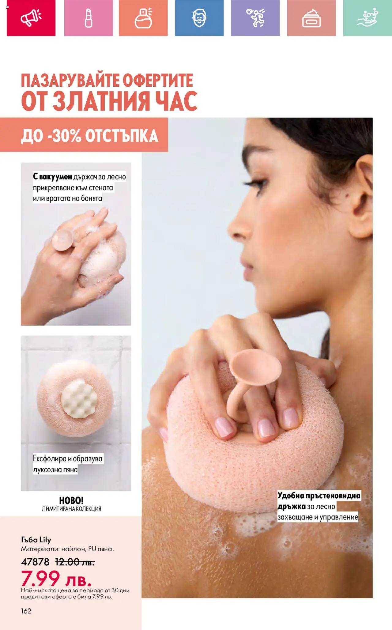  | Страница: 162 | Продукти: Гъба
