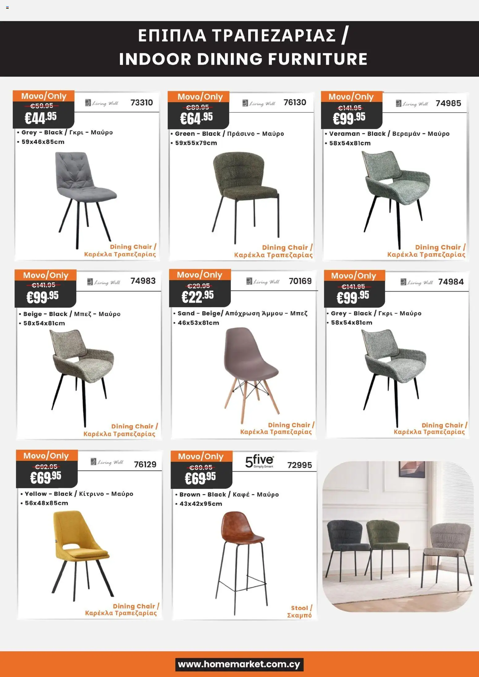 Paphos HomeMarket Deals Now On! – σε ισχύ από 19.01.2026 | Σελίδα: 14