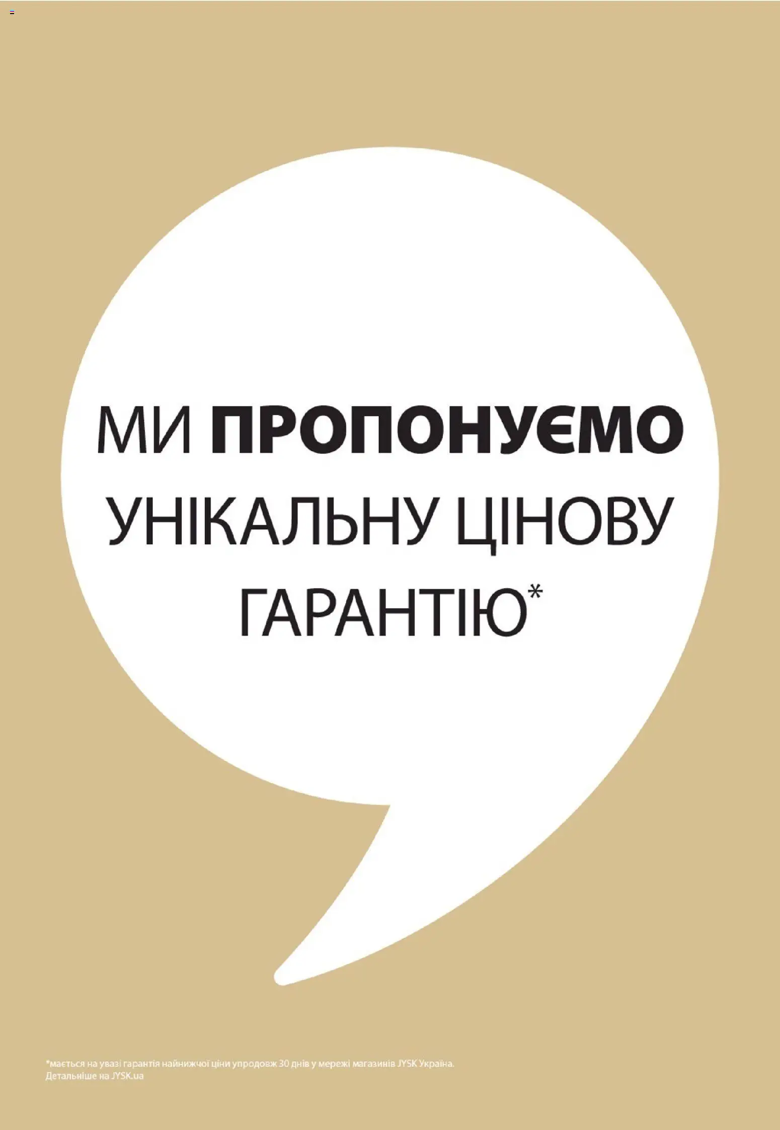 Юск Kаталог - дійснийкції з 11.12.2025 | Сторінка: 17