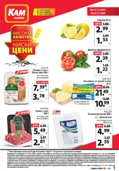 Преглед на KAM market брошура - Офертите са валидни от 17.11.2025