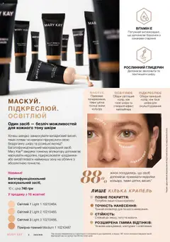 Mary Kay акції дійснийкції з 22.09.2025 | Сторінка: 6 | Товари: Кілька